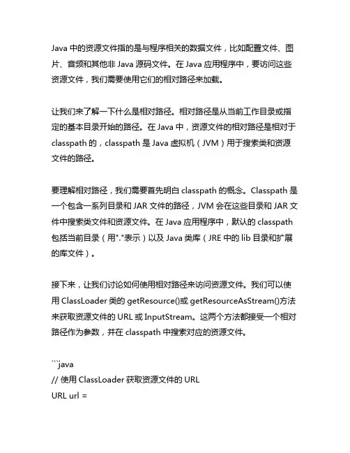 java resources下文件的相对路径