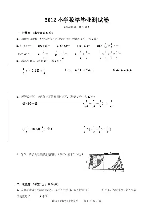 小学毕业数学试卷