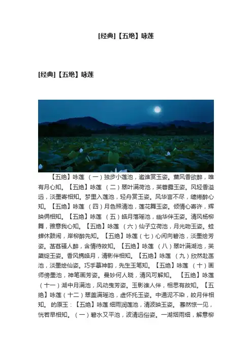 [经典]【五绝】咏莲
