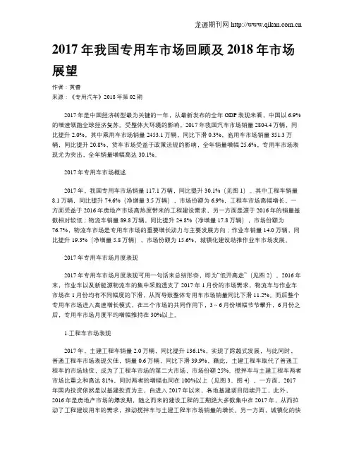 2017年我国专用车市场回顾及2018年市场展望