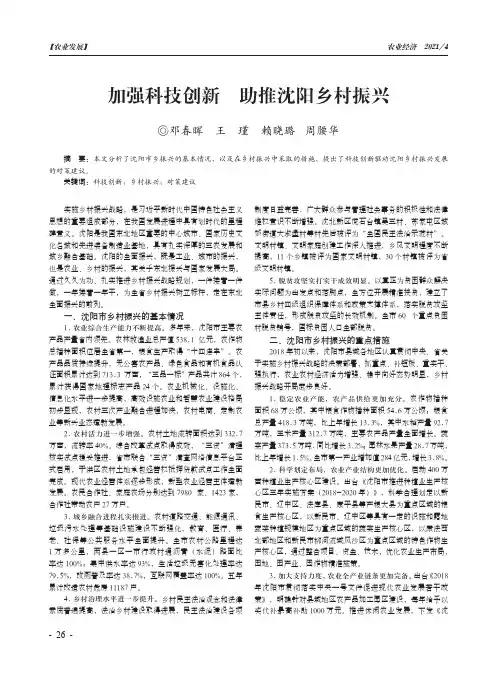 加强科技创新 助推沈阳乡村振兴
