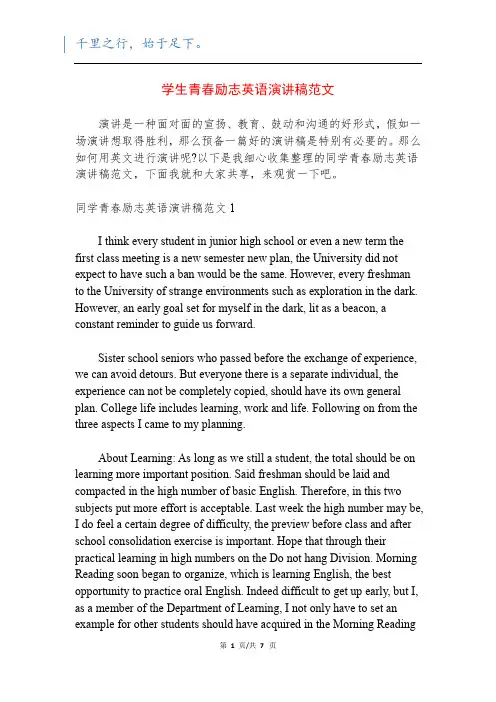 学生青春励志英语演讲稿范文