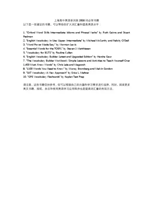 上海高中英语单词表3500词必背书籍