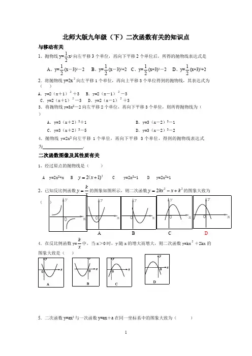 (完整)北师大版九年级(下)二次函数各种题型汇总,推荐文档