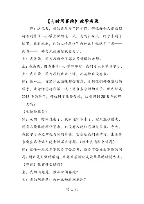 《与时间赛跑》教学实录-word文档资料