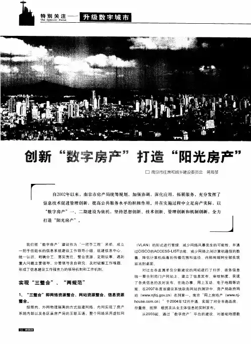 创新“数字房产”打造“阳光房产”