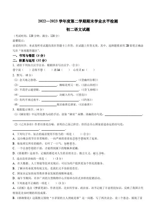 山东省烟台市蓬莱区(五四制)2022-2023学年七年级下学期期末语文试题(含答案)