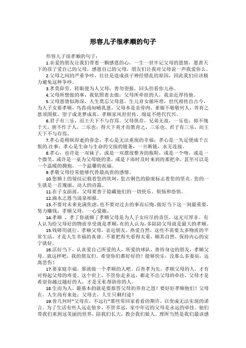 形容儿子很孝顺的句子
