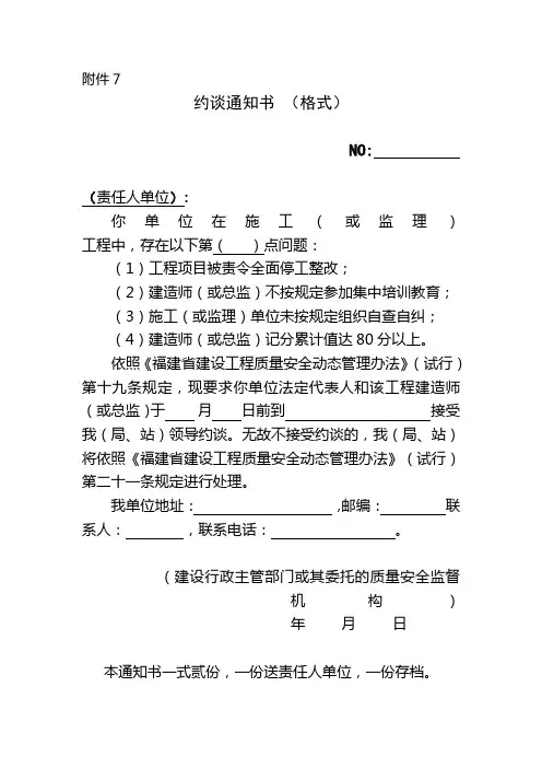 约谈通知书