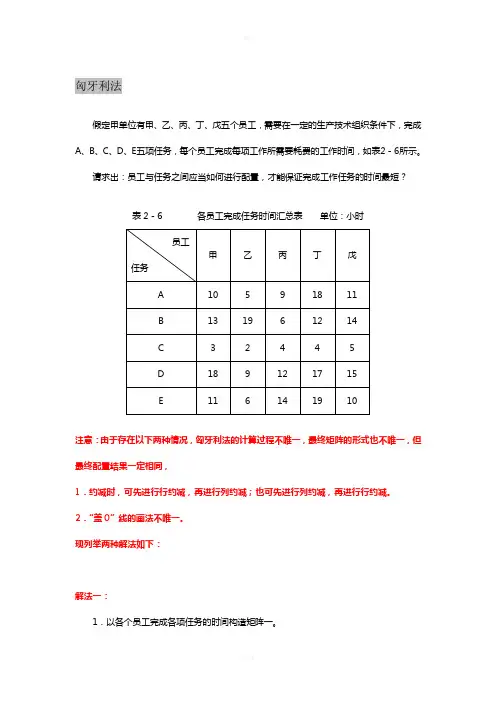 匈牙利法-人力资源等级考试三级