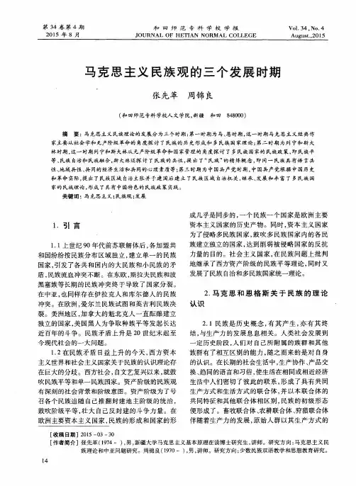 马克思主义民族观的三个发展时期