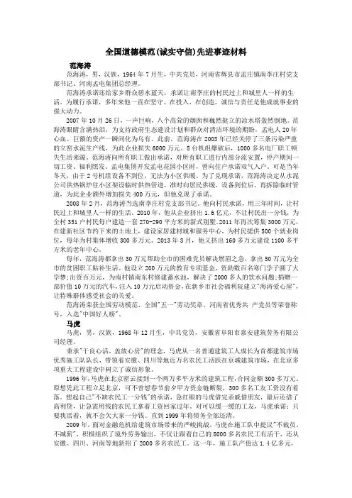 全国道德模范(诚实守信)先进事迹材料