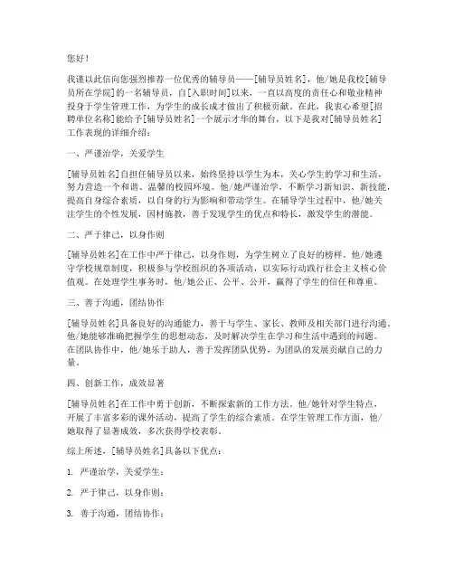 辅导员推荐信工作