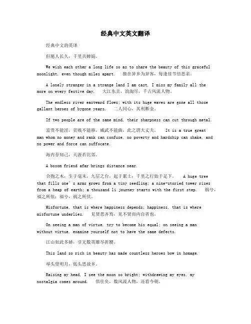 经典中文英文翻译