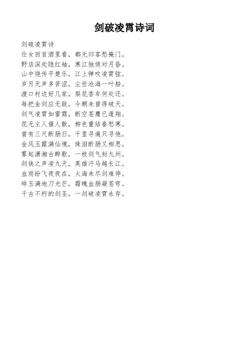 剑破凌霄诗词