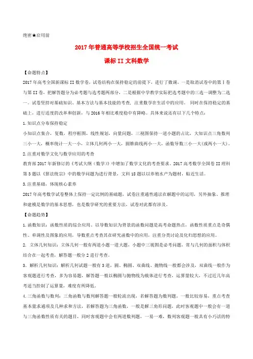 2017年普通高等学校招生全国统一考试数学试题 文(全国卷2,含解析)