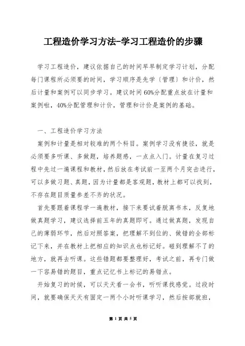 工程造价学习方法-学习工程造价的步骤