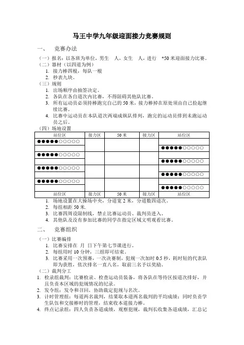 迎面接力通知及规则
