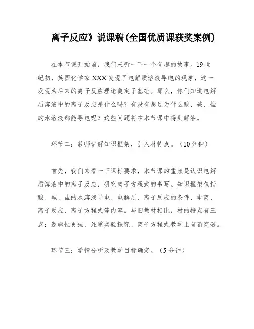 离子反应》说课稿(全国优质课获奖案例)