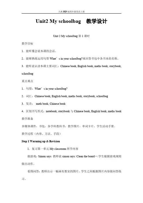 人教PEP版四年级英语上册《Unit2》精品教案教学设计小学优秀公开课21