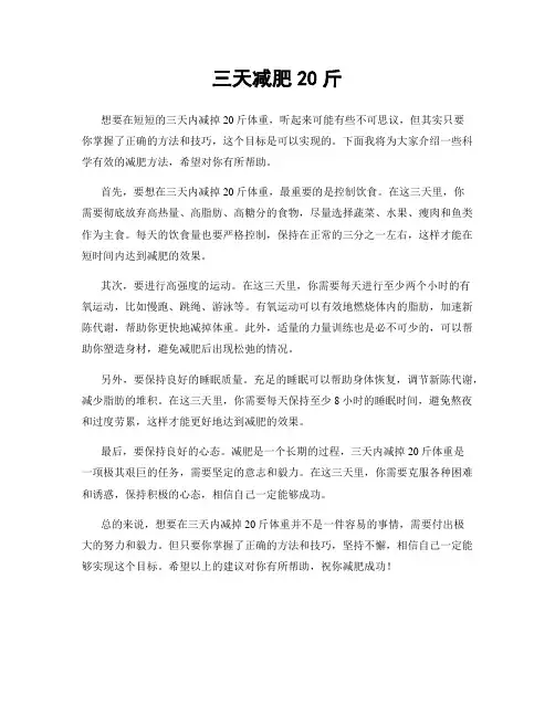 三天减肥20斤