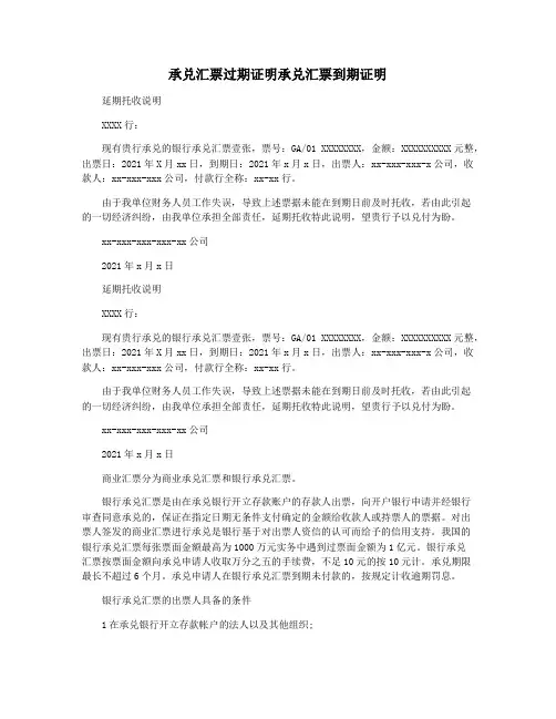 承兑汇票过期证明承兑汇票到期证明