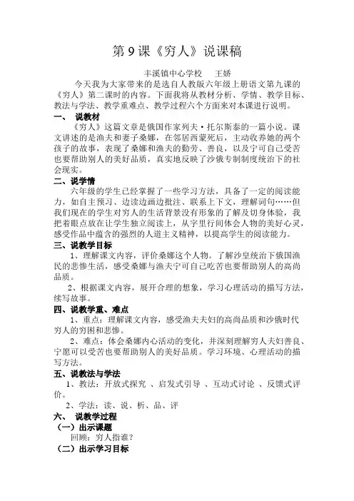 9穷人(说课稿)