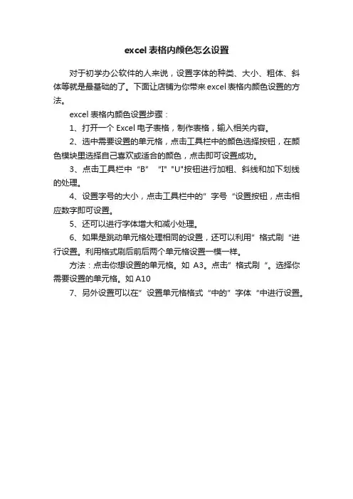 excel表格内颜色怎么设置