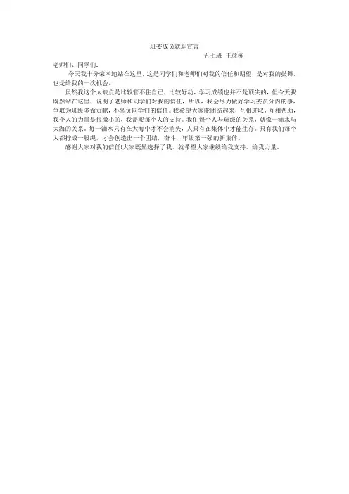班委成员就职宣言