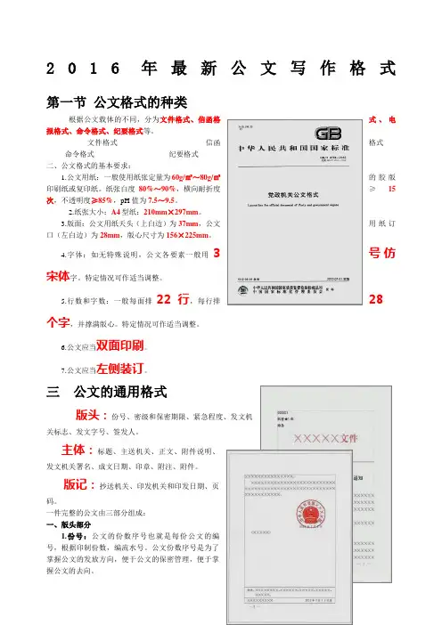 公文写作格式附图