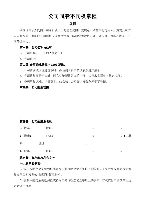 同股不同权公司章程
