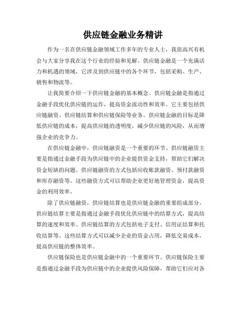 供应链金融业务精讲