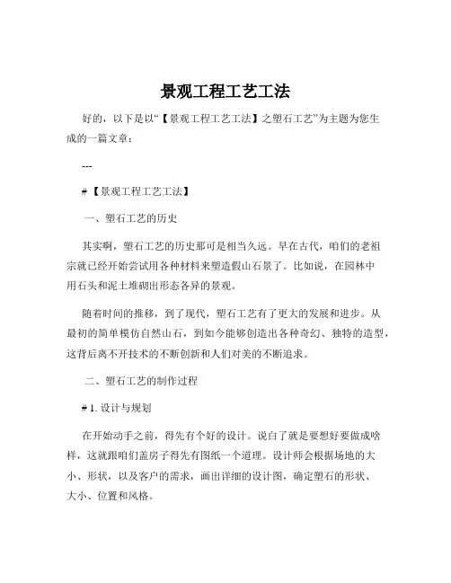 景观工程工艺工法