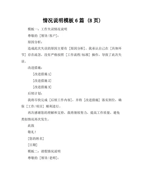 情况说明模板6篇(8页)