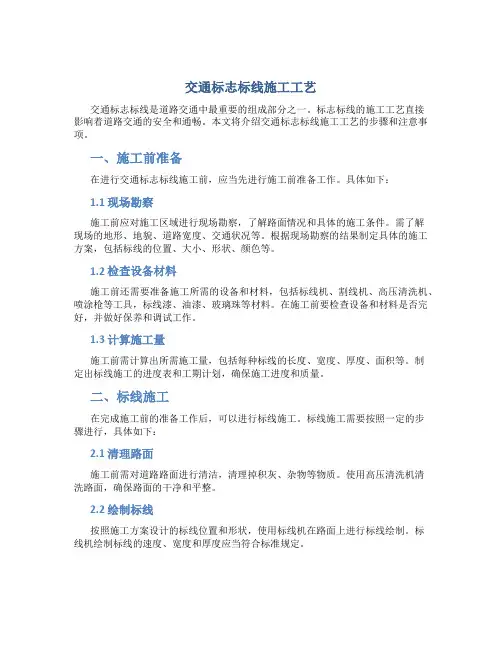 交通标志标线施工工艺