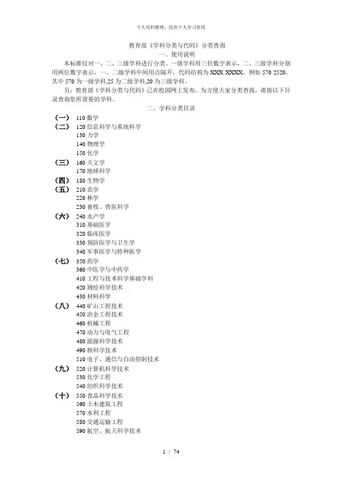 教育部《学科分类与代码》分类查询