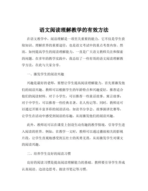 语文阅读理解教学的有效方法