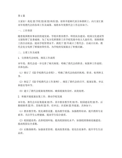 教代会年度总结汇报(3篇)