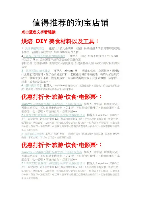 值得推荐的淘宝店铺