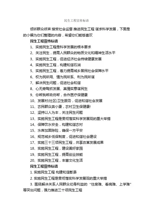 民生工程宣传标语_标语_