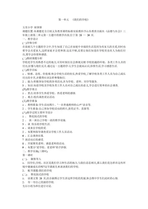第一单元 《我们的学校》
