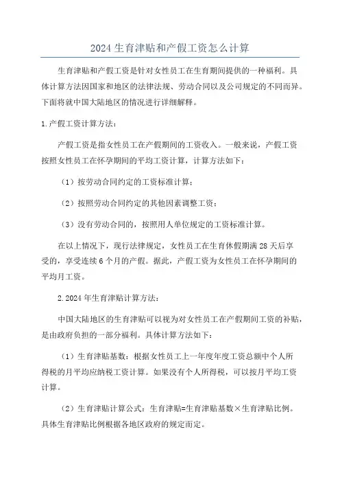 2024生育津贴和产假工资怎么计算