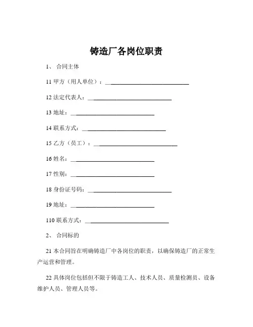 铸造厂各岗位职责