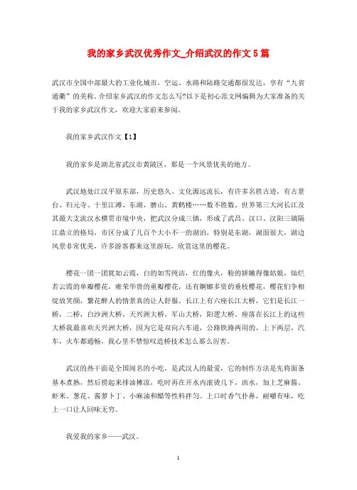 我的家乡武汉优秀作文_介绍武汉的作文5篇