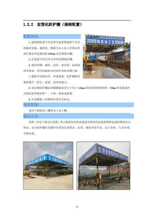钢筋防护棚
