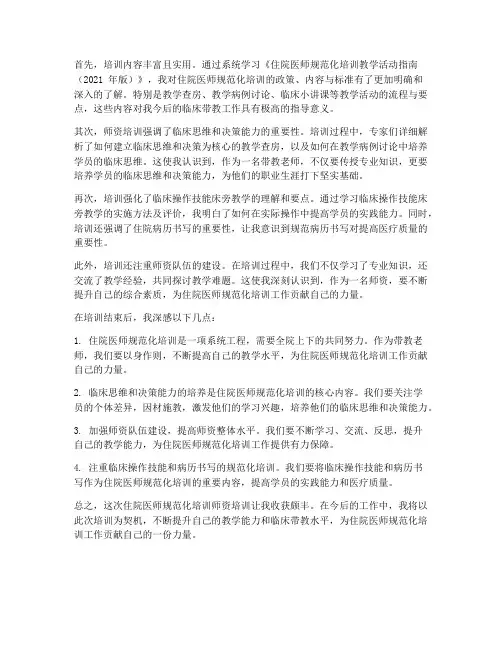 住院规培师资培训后感想