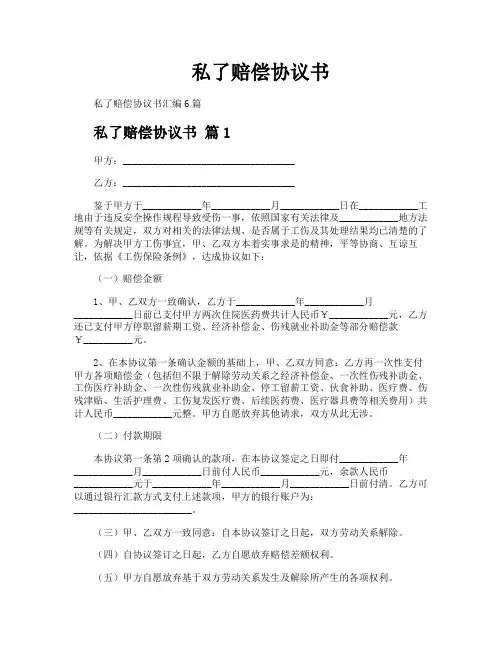 私了赔偿协议书