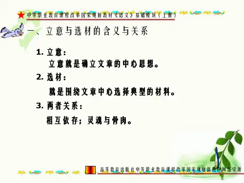第一单元选材与组材