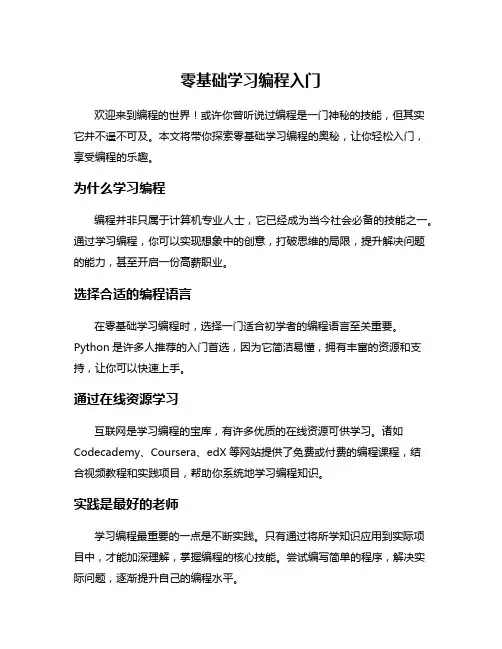 零基础学习编程入门