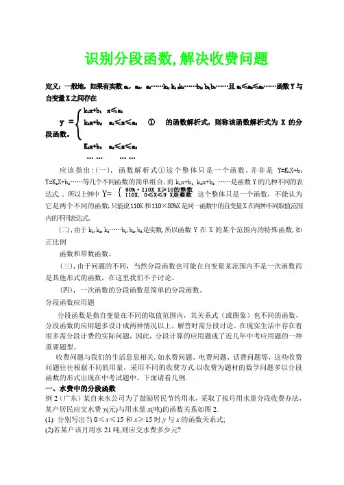 一次函数中的分段类型题